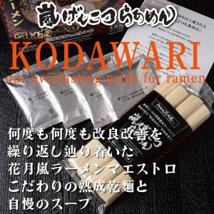 らあめん花月嵐 箱入り嵐げんこつらあめん 1箱...の詳細画像1