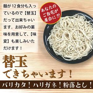 博多ラーメン健太・嵐げんこつらあめん箱入り1箱...の詳細画像4