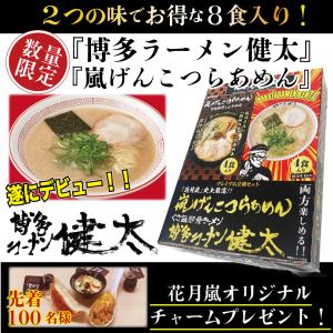 博多ラーメン健太・嵐げんこつらあめん箱入り1箱...の詳細画像5
