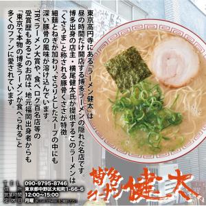博多ラーメン健太・嵐げんこつらあめん箱入り1箱...の詳細画像1