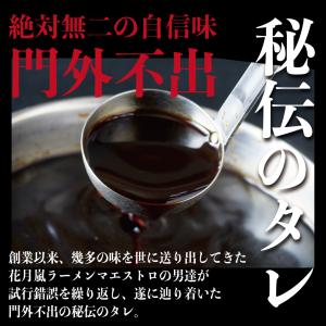 【公式】らあめん花月嵐 嵐げんこつらあめん 背...の詳細画像4