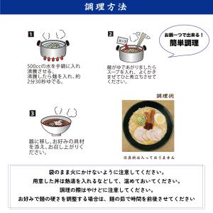 【公式】らあめん花月嵐 嵐げんこつらあめん乾麺...の詳細画像4