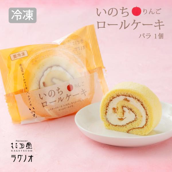 クリスマス ばらまきお菓子 いのちロールケーキ・りんご バラ 個包装 大量 プチギフト 洋菓子