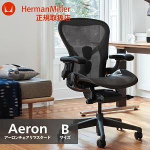 アーロンチェア リマスタード Bサイズ ポスチャーフィットSL グラファイトフレーム グラファイトベース ハーマンミラー AER1B23DW ALPG1G1G1BBBK23103
