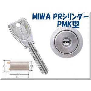 MIWA(美和ロック)ＰＲディンプルキー MIWA PMK 純正品 本鍵３本付