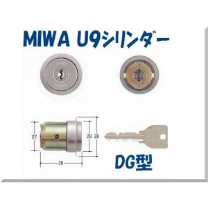 MIWA(美和ロック)U9シリンダー MIWA DG 純正品 本鍵３本付