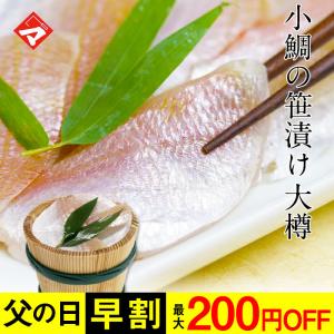 【化粧箱入り大樽】小鯛の笹漬け（ささ漬）すずめ小鯛【送料込み】 ※北海道・沖縄は追加送料あり [_210101_]