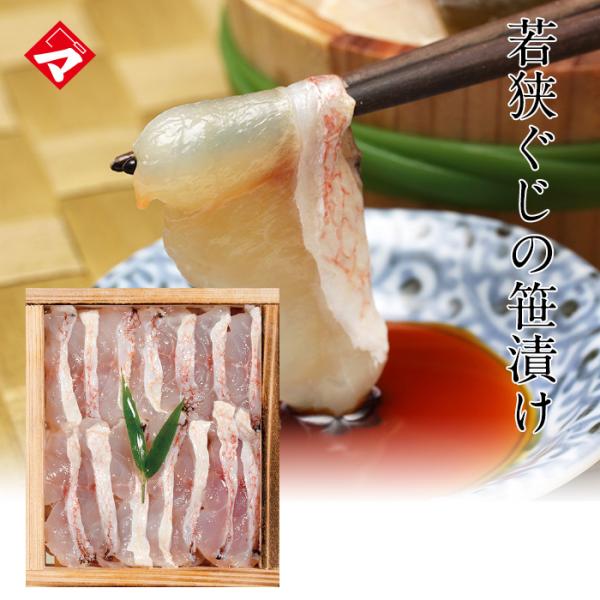 【木箱単品】若狭ぐじの笹漬け 180g (若狭グジ　ぐじ　甘鯛　あまだい)　[_212008_]【N...