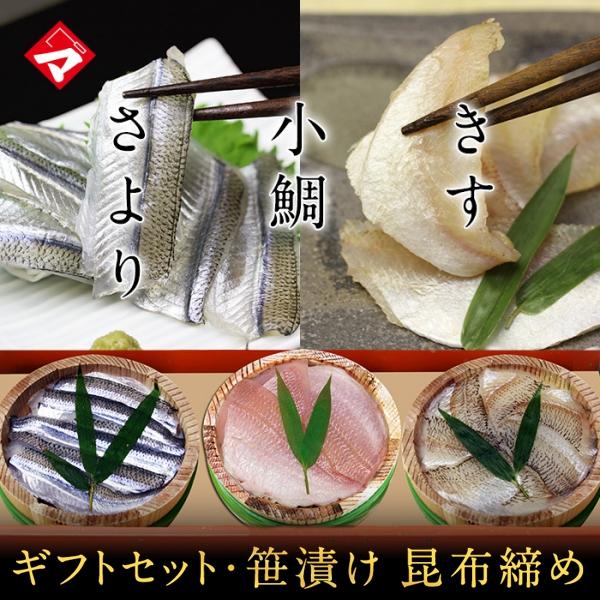 『数量限定品』【化粧箱入り半樽（85g）×3個】小鯛の笹漬け・さより笹漬け・きすの笹漬け ※北海道・...