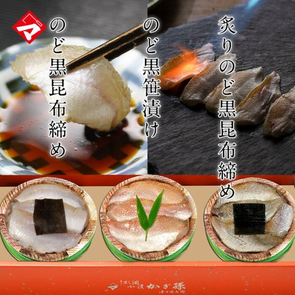 ギフト お取り寄せ【半樽セット】のどぐろづくし（のどぐろ昆布締め・炙りのどぐろの昆布締め・のどぐろの...