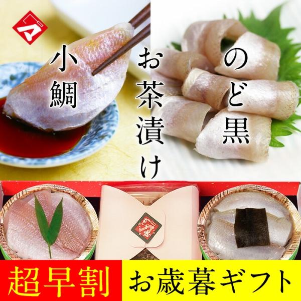 母の日ギフト お取り寄せ【化粧箱入り半樽（85g）×2個】小鯛の笹漬け・のどぐろ昆布締め・茶漬けセッ...