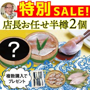 ＼買うほどお得！プレゼント付き／小鯛の笹漬け＆店長お任せ半樽食べ比べ福袋 送料無料 おつまみ グルメ 食品 食べ物 海鮮 海産物 刺身 福井[_215303_]【NE】