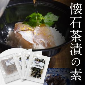 クーポン対象外【懐石茶漬】ちょっと贅沢に！京都産の出汁パックと富山産のお茶漬の素【NE】