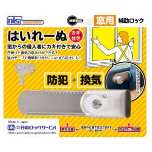 窓用補助錠 アルソックロック ALSOK純正品 防犯 株式会社ALSOK正規販売 