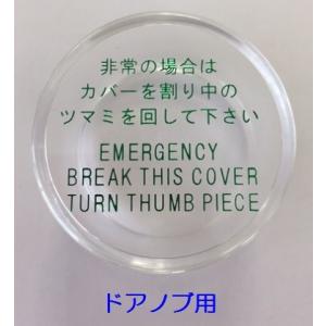 美和ロック MIWA 非常用カバー 純正品 HM-U 833K-68 台座付 ドアノブ用