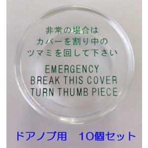 美和ロック MIWA 非常用カバー 純正品 HM-U 833K-68 台座付 ドアノブ用 