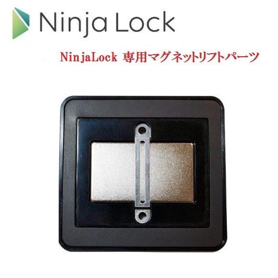 スマートロック NinjaLock2 マグネットリフトパーツ5mm NL02 Linough ニンジ...