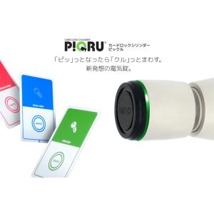 【送料無料】FUKI INAHO PIQRU ピックル ピッキング対策 防犯 セキュリティー 電気錠...