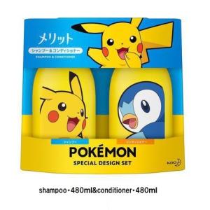／在庫かぎり 限定 花王ポケモンデザイン シャンプー＆コンディショナーセット