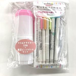 ZEBRA（ゼブラ） 限定 ラインマーカー 蛍光ペン マイルドライナー 15色