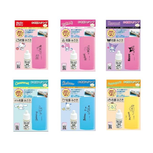 お名前スタンプ サンリオ キャラクター 入学準備 お名前書き オーダータイプ