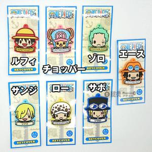 ワンピース キーカバー 鍵カバー ONE PIECE キャラクター