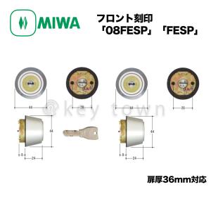 美和ロック MIWA 取替シリンダー [08FESP,FESP] : 鍵TOWN - 通販