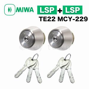 MIWA◆U9TE22.CYシリンダー(LSP)２個同一、１セット◆新品◆ MIWA U9TE22/TE0.CY 2個同一キーシリンダー (TE/LE) : 松本建築金物店