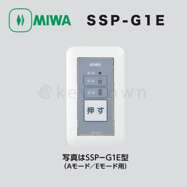 MIWA 美和ロック SSP-G1E 操作表示器 遠隔操作