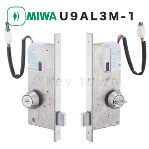 MIWA 美和ロック U9AL3M-1 本締電気錠(モーター施解錠型) BS38.51.64mm 扉厚33〜65mm キー３本付き