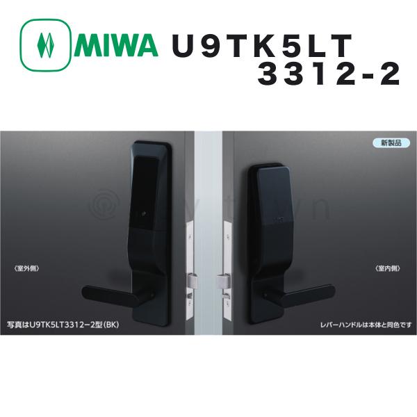 MIWA 美和ロック U9TK5LT3312-2型 BS64 扉厚33-42 一体型タイプ ブラック...