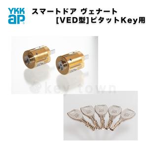 YKKap スマートドア ヴェナート[VED型]ピタットKey用 交換シリンダーセット｜kagitown