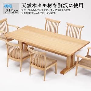 テーブル タモ材 ダイニングテーブル 食卓テーブル ダイニング 木製テーブル 210cm テーブル 無垢テーブル