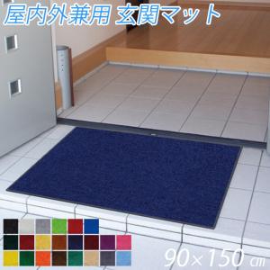 玄関マット 無地 マット 屋外 屋内 ドアマット 90 150 Cm Mat Standard Kagle 通販 Yahoo ショッピング