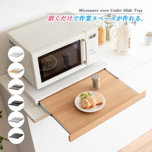 作業テーブル 作業台 トレー キッチントレー レンジ下トレー スライドレール スライド棚 キッチン 便利グッズ 作業トレー お盆 配膳台