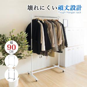 ハンガーラック おしゃれ 90cm スチール スリム ハンガー ラック ポールハンガー 洋服掛け 服掛け 高さ調整可能｜kagle