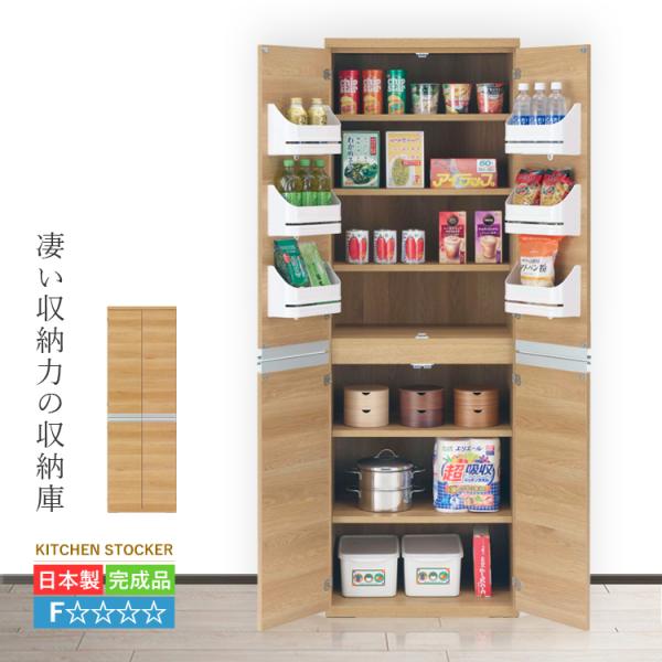 収納棚 キッチンストッカー ストッカー 完成品 扉付き 収納庫 60 cm 食器棚 キッチンボード ...