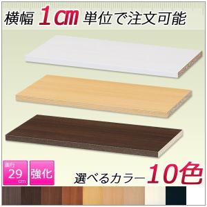 追加オプション：強化棚板 (厚み2.1cm 奥行29cm用 ラックの幅71cm〜80cm用)｜kagle