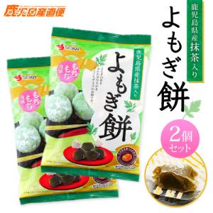 メール便  鹿児島県産抹茶入り 兵六どんのよもぎ餅 180g×2個セット ポイント消化 セイカ食品