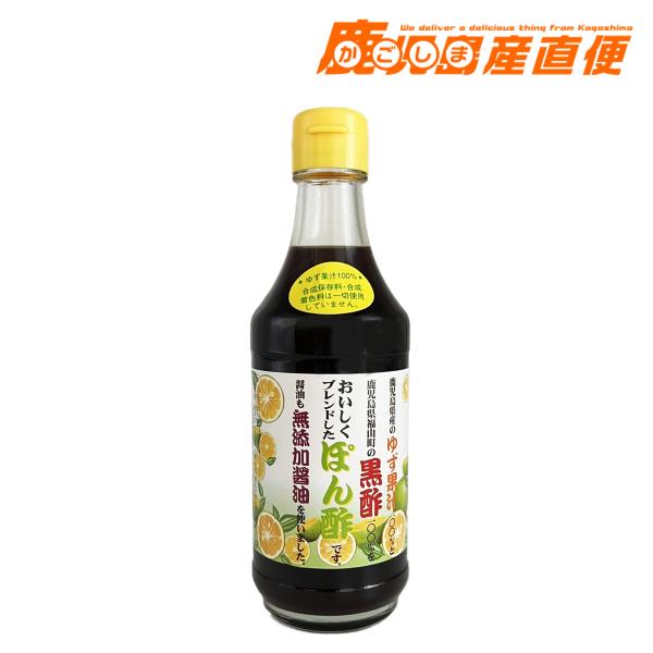 唐船峡 ぽん酢 鹿児島県産ゆず果汁 黒酢 無添加醤油 300ml 唐船峡食品  