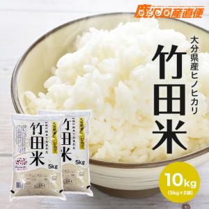 令和7年産 ひのひかり 竹田米 5kg 単一原料米 九州 ヒノヒカリ 大分県