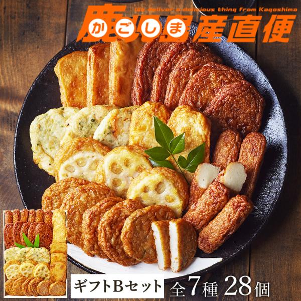 【ボーナスストア +5%】 父の日 プレゼント ギフト 2024 さつま揚げ ギフトセット B  松...