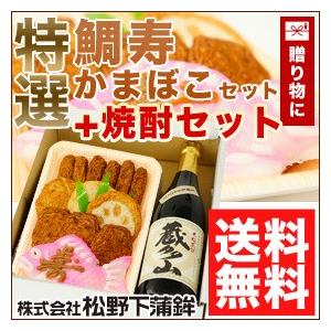 【ボーナスストア +5%】 父の日 プレゼント 2024 さつま揚げ 鯛寿かまぼこセット+焼酎セット...