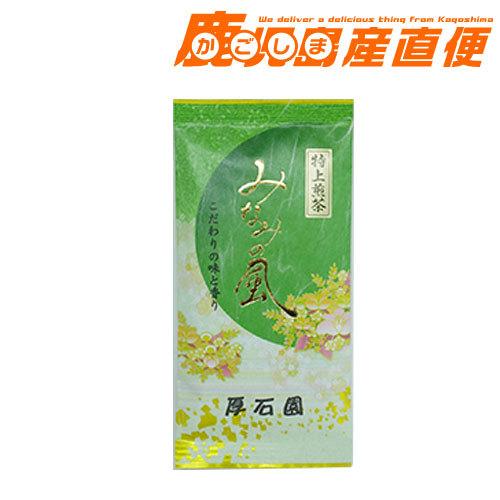 厚石園  特上  深蒸し煎茶  みなみの風 100g 鹿児島産 お茶 蔵出し