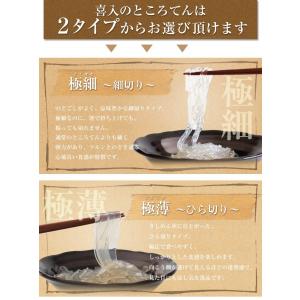 クール便 喜入のところてん ひら切り 8個組 ...の詳細画像3