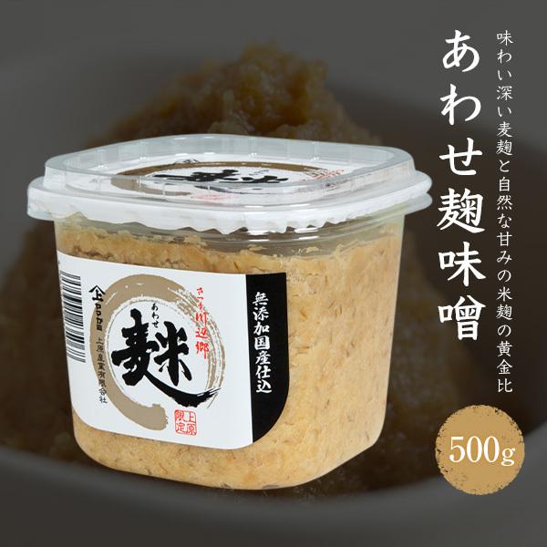 ヤマガミ醤油 あわせ味噌 500g  みそ 国産 保存料無添加 家庭用 かごしま 鹿児島