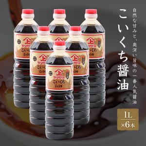 ヤマガミ醤油 濃口 醤油 1L×6本セットしょうゆ 家庭用 かごしま 鹿児島｜kago-cyoku