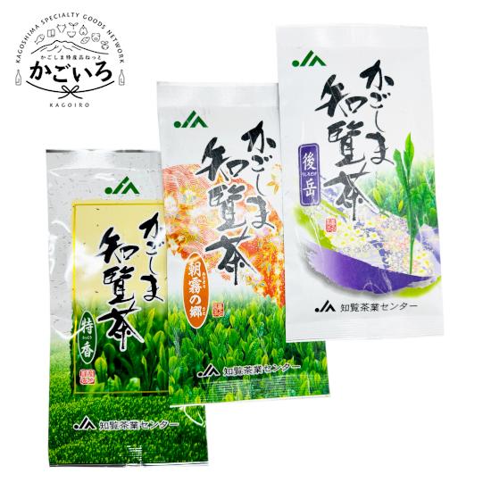 【新茶】かごしま知覧茶 人気煎茶3本セット（後岳・朝霧の郷・特香）＜知覧茶業センター＞