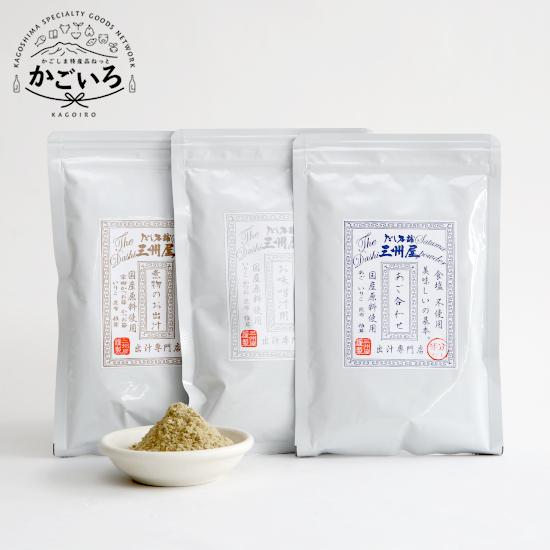 人気の粉だし3種セット　お味噌汁用だし100g、煮物のお出汁100g、あご合わせ100g＜三州キュー...