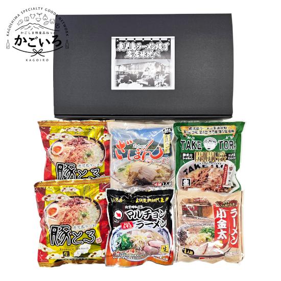 鹿児島ラーメン横丁　名店5店セット＜イシマル食品＞